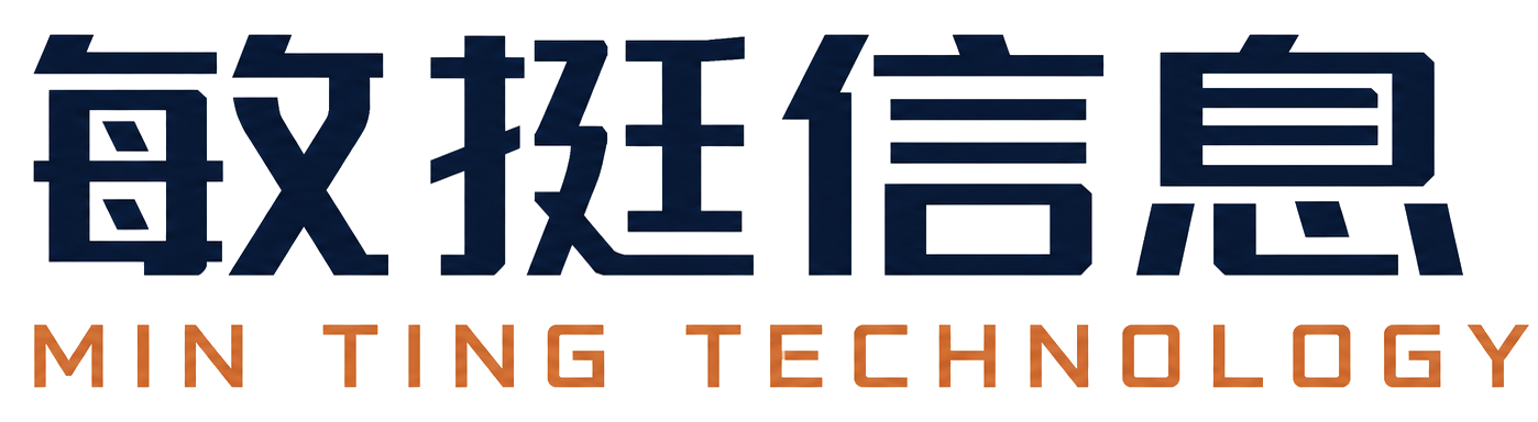 敏挺信息 MIN TING TECHNOLOGY